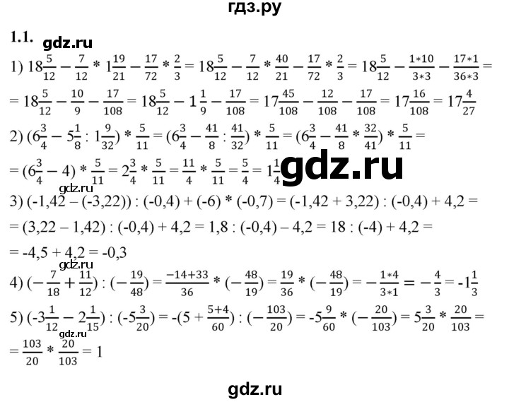 ГДЗ по алгебре 7 класс Мерзляк  Углубленный уровень § 1 - 1.1, Решебник к учебнику 2022