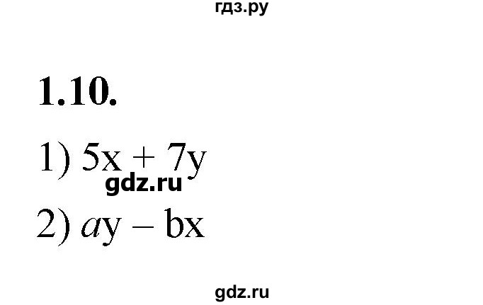 ГДЗ по алгебре 7 класс Мерзляк  Углубленный уровень § 1 - 1.10, Решебник к учебнику 2022