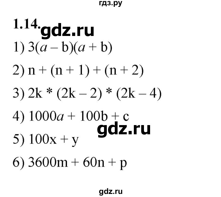ГДЗ по алгебре 7 класс Мерзляк  Углубленный уровень § 1 - 1.14, Решебник к учебнику 2022