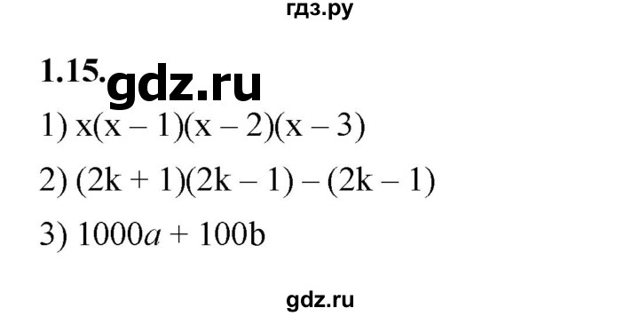 ГДЗ по алгебре 7 класс Мерзляк  Углубленный уровень § 1 - 1.15, Решебник к учебнику 2022