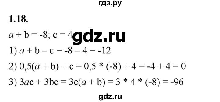 ГДЗ по алгебре 7 класс Мерзляк  Углубленный уровень § 1 - 1.18, Решебник к учебнику 2022