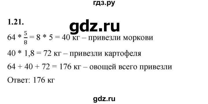ГДЗ по алгебре 7 класс Мерзляк  Углубленный уровень § 1 - 1.21, Решебник к учебнику 2022