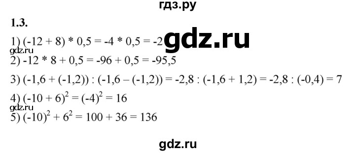 ГДЗ по алгебре 7 класс Мерзляк  Углубленный уровень § 1 - 1.3, Решебник к учебнику 2022