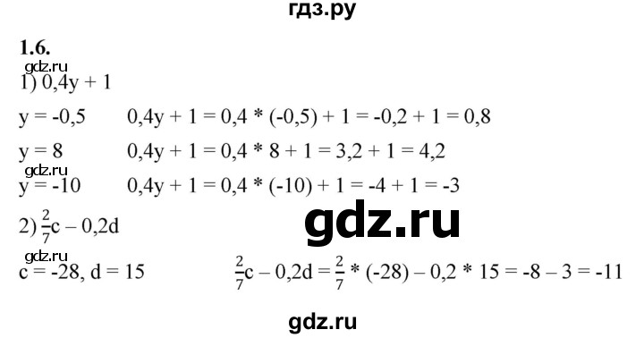 ГДЗ по алгебре 7 класс Мерзляк  Углубленный уровень § 1 - 1.6, Решебник к учебнику 2022