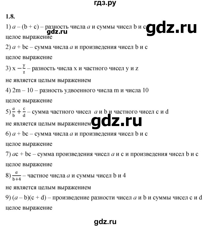 ГДЗ по алгебре 7 класс Мерзляк  Углубленный уровень § 1 - 1.8, Решебник к учебнику 2022