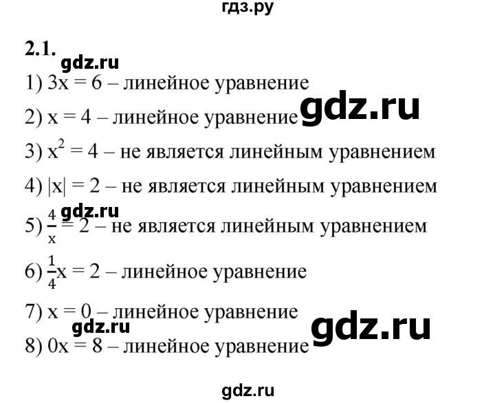 ГДЗ по алгебре 7 класс Мерзляк  Углубленный уровень § 2 - 2.1, Решебник к учебнику 2022