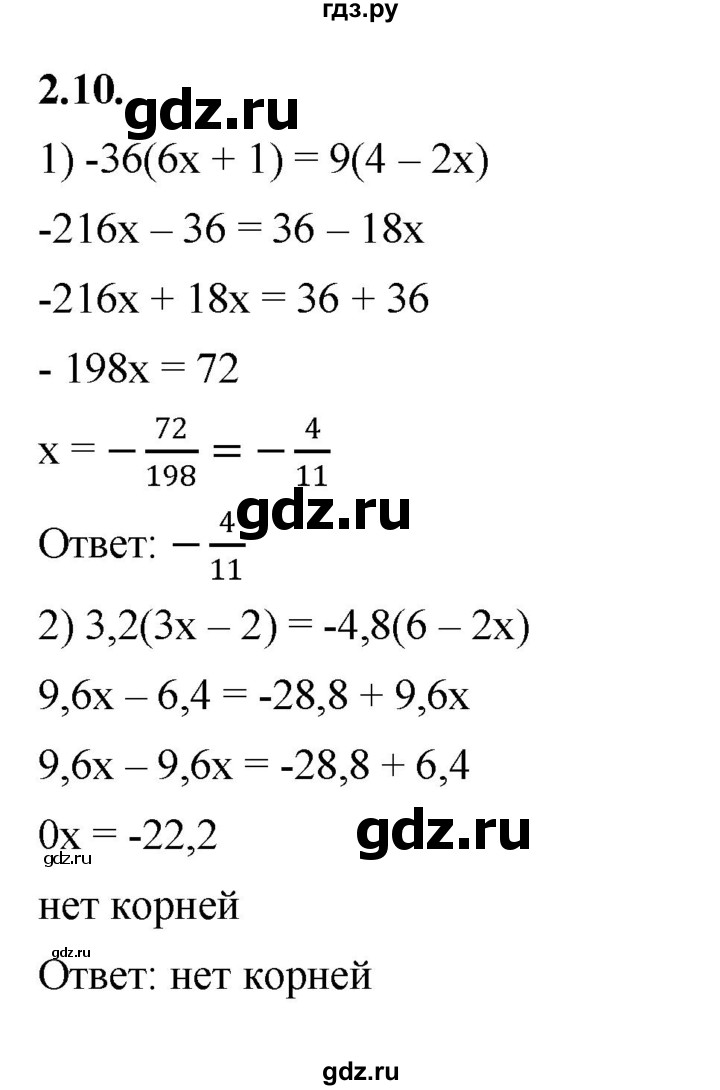 ГДЗ по алгебре 7 класс Мерзляк  Углубленный уровень § 2 - 2.10, Решебник к учебнику 2022