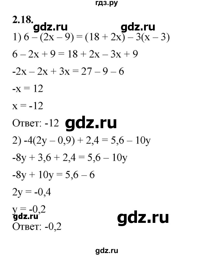 ГДЗ по алгебре 7 класс Мерзляк  Углубленный уровень § 2 - 2.18, Решебник к учебнику 2022