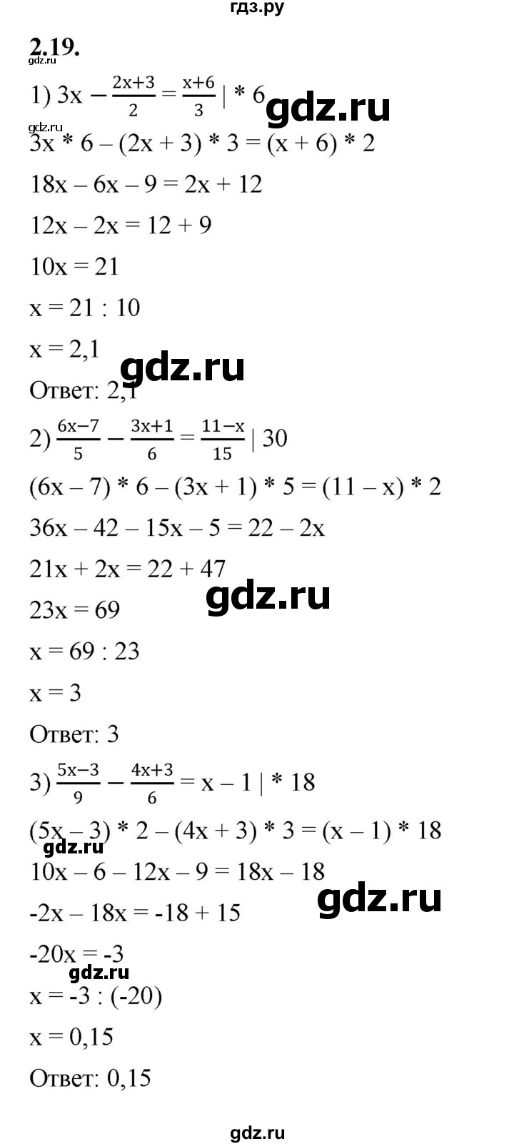 ГДЗ по алгебре 7 класс Мерзляк  Углубленный уровень § 2 - 2.19, Решебник к учебнику 2022