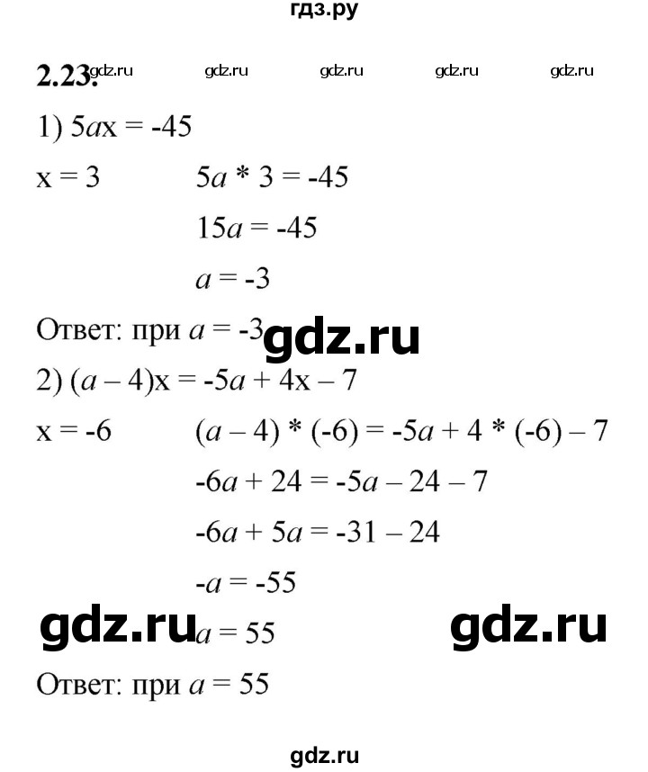 ГДЗ по алгебре 7 класс Мерзляк  Углубленный уровень § 2 - 2.23, Решебник к учебнику 2022