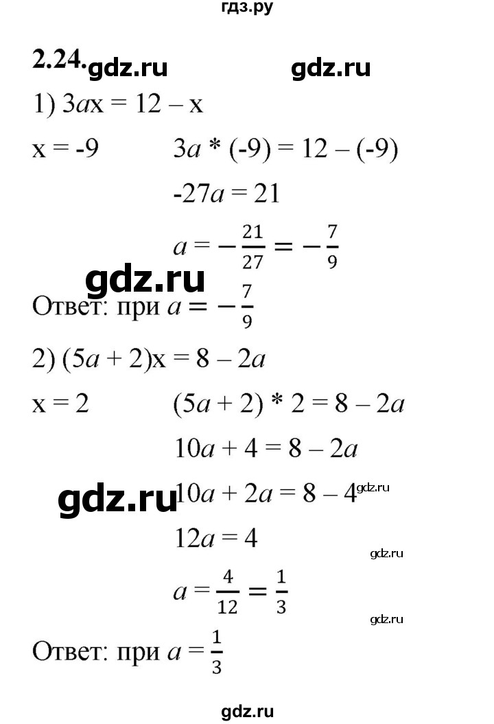 ГДЗ по алгебре 7 класс Мерзляк  Углубленный уровень § 2 - 2.24, Решебник к учебнику 2022