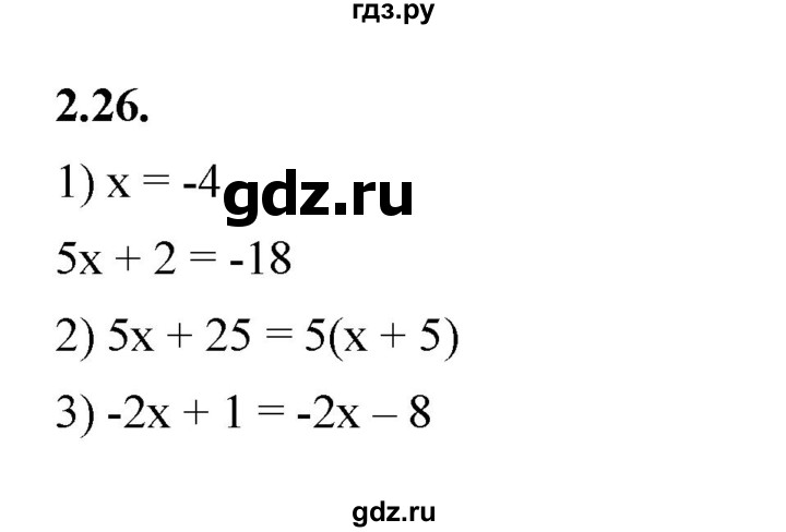 ГДЗ по алгебре 7 класс Мерзляк  Углубленный уровень § 2 - 2.26, Решебник к учебнику 2022