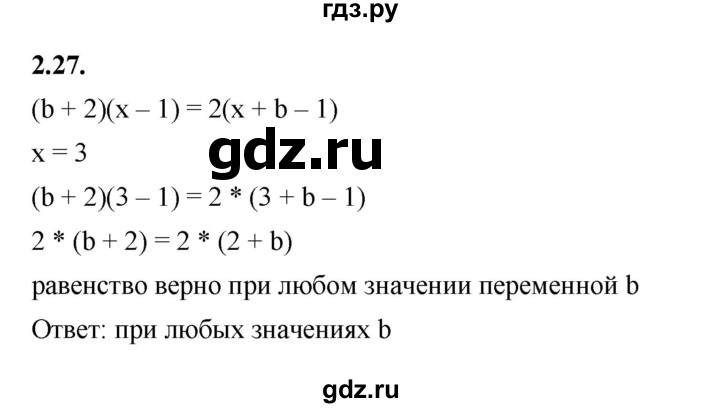 ГДЗ по алгебре 7 класс Мерзляк  Углубленный уровень § 2 - 2.27, Решебник к учебнику 2022