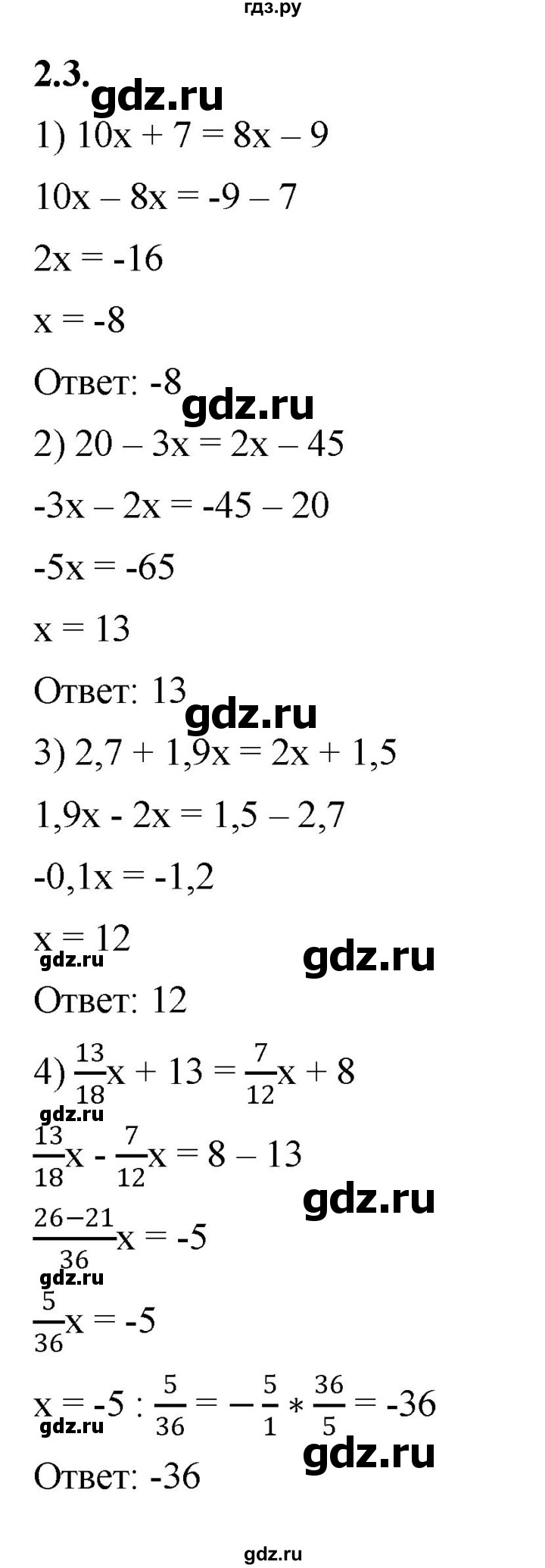 ГДЗ по алгебре 7 класс Мерзляк  Углубленный уровень § 2 - 2.3, Решебник к учебнику 2022