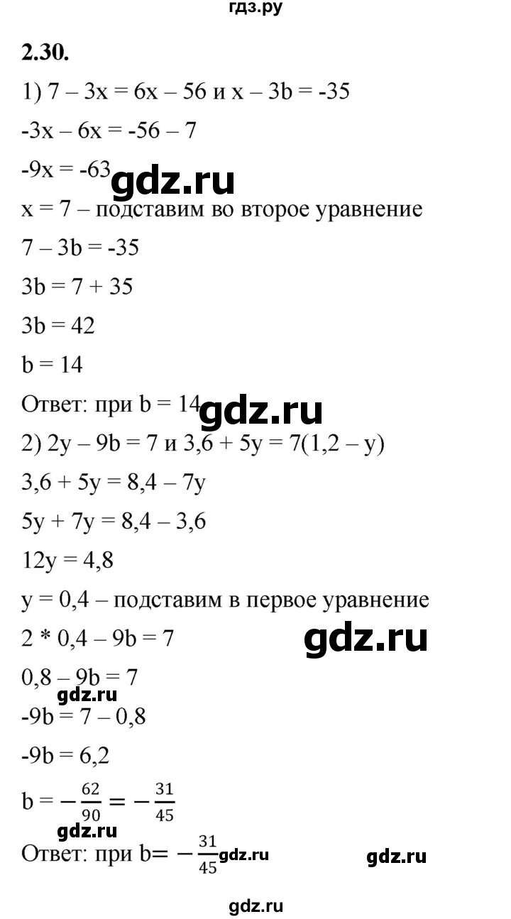 ГДЗ по алгебре 7 класс Мерзляк  Углубленный уровень § 2 - 2.30, Решебник к учебнику 2022