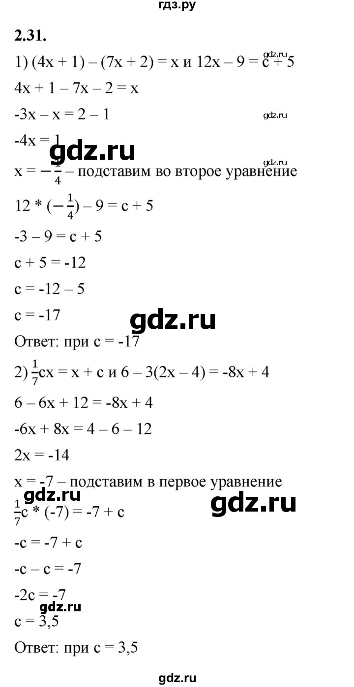 ГДЗ по алгебре 7 класс Мерзляк  Углубленный уровень § 2 - 2.31, Решебник к учебнику 2022