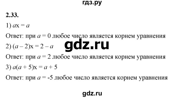ГДЗ по алгебре 7 класс Мерзляк  Углубленный уровень § 2 - 2.33, Решебник к учебнику 2022