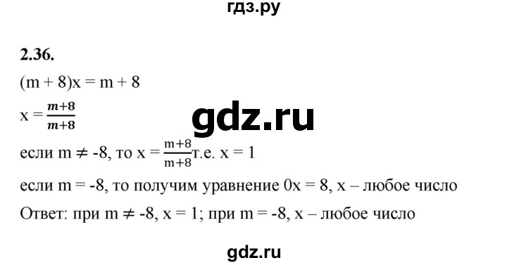 ГДЗ по алгебре 7 класс Мерзляк  Углубленный уровень § 2 - 2.36, Решебник к учебнику 2022