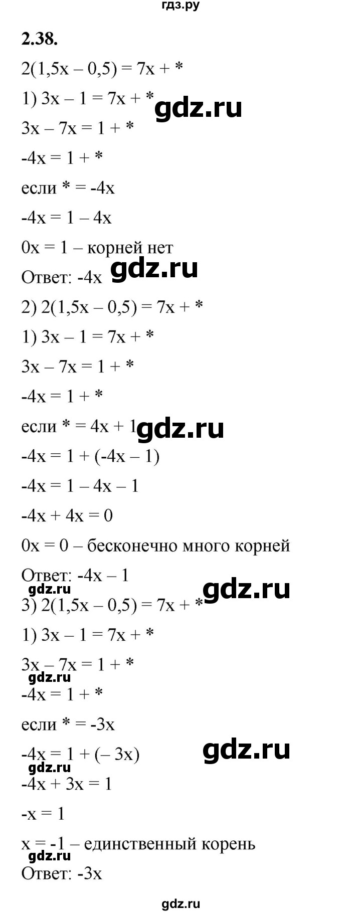 ГДЗ по алгебре 7 класс Мерзляк  Углубленный уровень § 2 - 2.38, Решебник к учебнику 2022