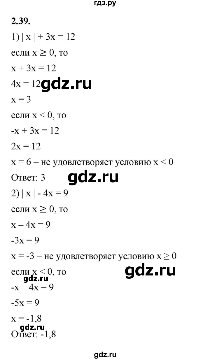 ГДЗ по алгебре 7 класс Мерзляк  Углубленный уровень § 2 - 2.39, Решебник к учебнику 2022