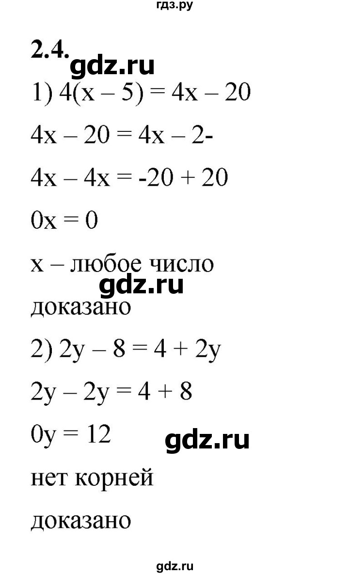 ГДЗ по алгебре 7 класс Мерзляк  Углубленный уровень § 2 - 2.4, Решебник к учебнику 2022