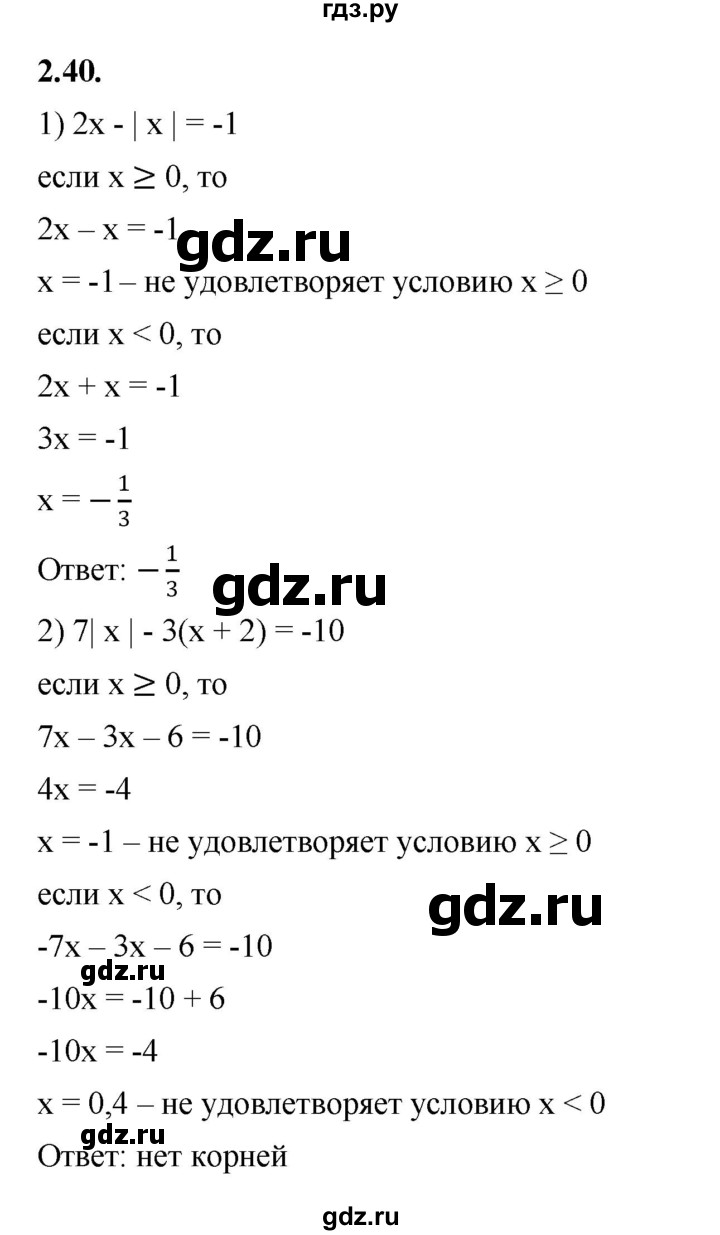 ГДЗ по алгебре 7 класс Мерзляк  Углубленный уровень § 2 - 2.40, Решебник к учебнику 2022