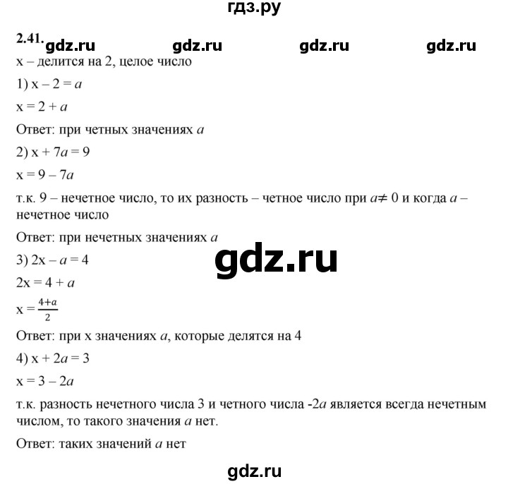 ГДЗ по алгебре 7 класс Мерзляк  Углубленный уровень § 2 - 2.41, Решебник к учебнику 2022