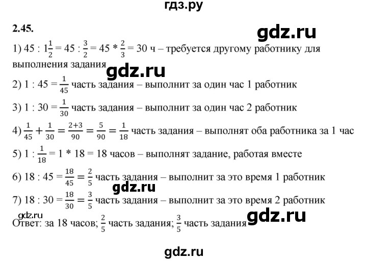ГДЗ по алгебре 7 класс Мерзляк  Углубленный уровень § 2 - 2.45, Решебник к учебнику 2022