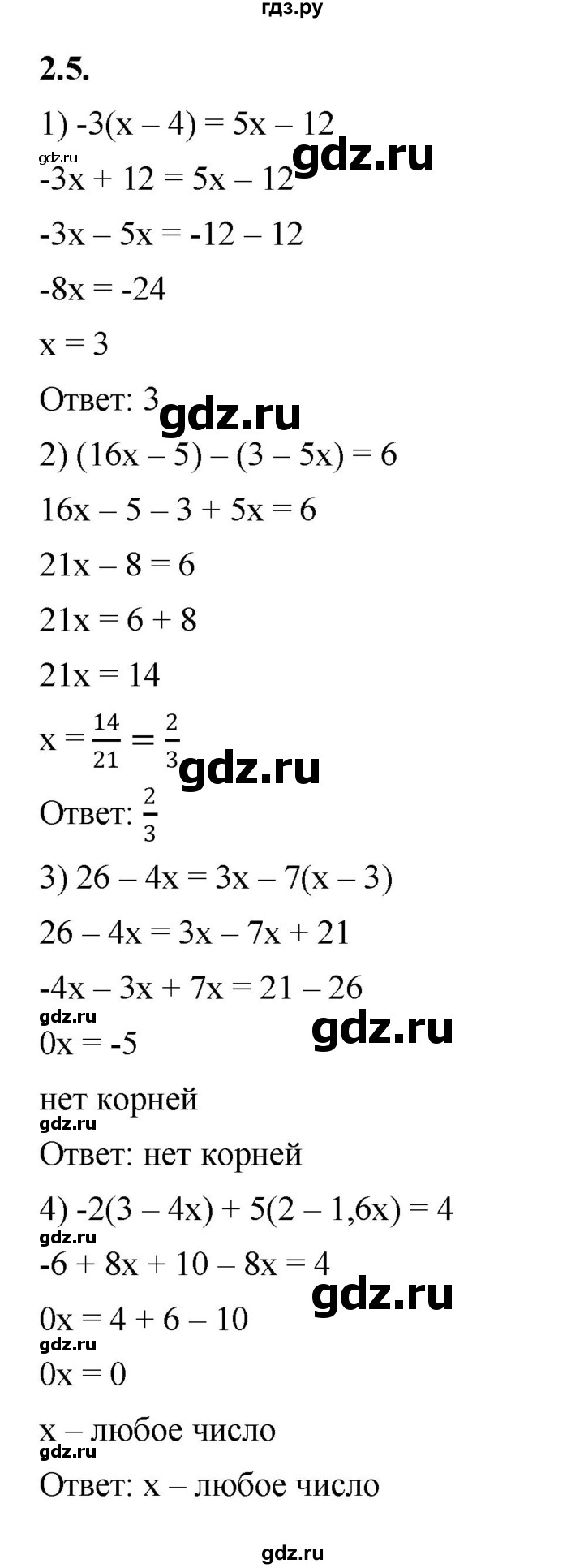 ГДЗ по алгебре 7 класс Мерзляк  Углубленный уровень § 2 - 2.5, Решебник к учебнику 2022