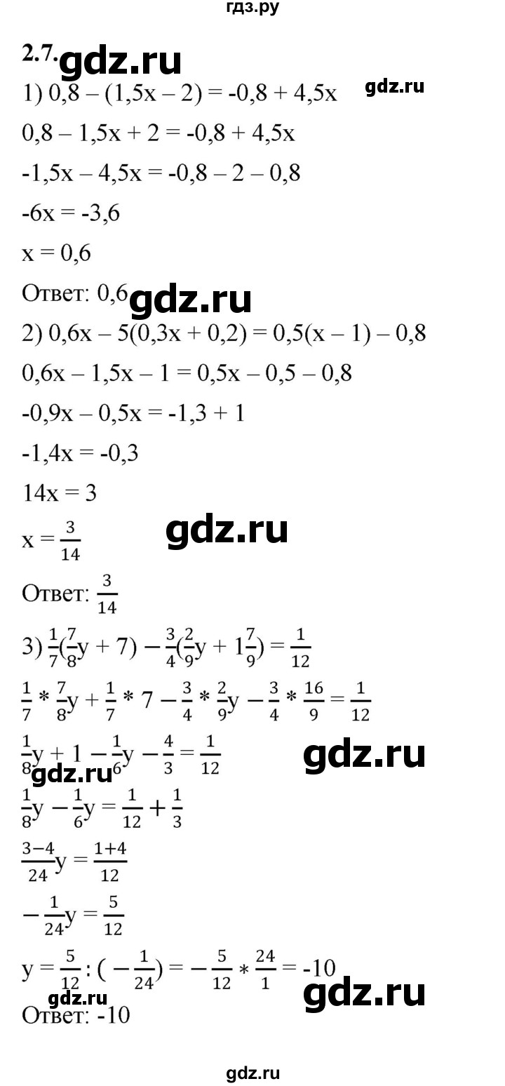 ГДЗ по алгебре 7 класс Мерзляк  Углубленный уровень § 2 - 2.7, Решебник к учебнику 2022