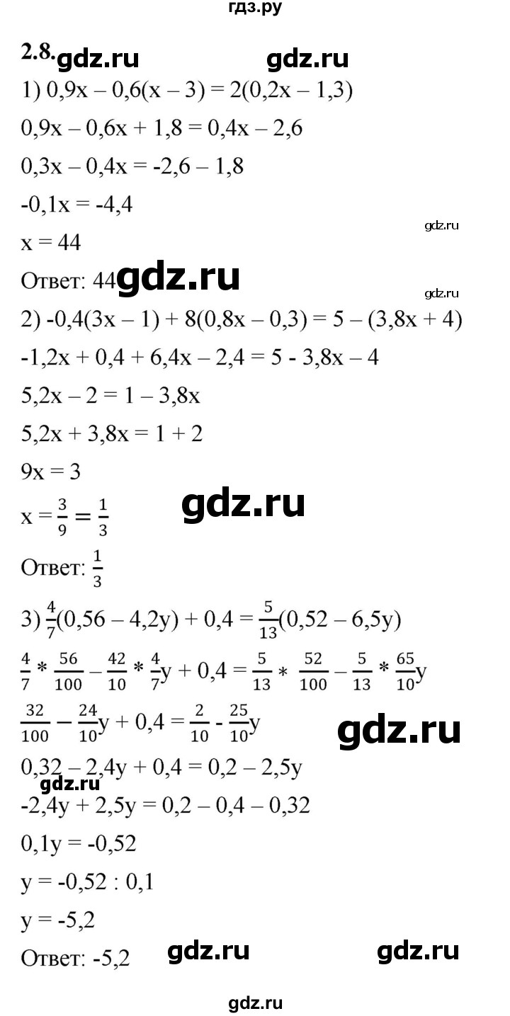 ГДЗ по алгебре 7 класс Мерзляк  Углубленный уровень § 2 - 2.8, Решебник к учебнику 2022