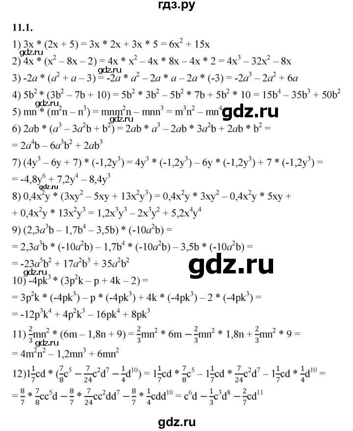 ГДЗ по алгебре 7 класс Мерзляк  Углубленный уровень § 11 - 11.1, Решебник к учебнику 2022