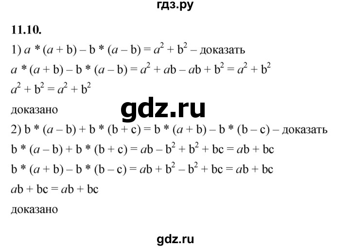 ГДЗ по алгебре 7 класс Мерзляк  Углубленный уровень § 11 - 11.10, Решебник к учебнику 2022