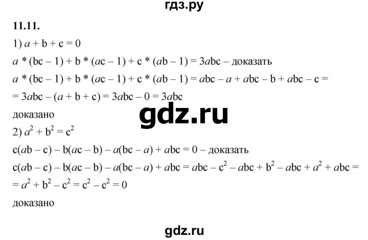 ГДЗ по алгебре 7 класс Мерзляк  Углубленный уровень § 11 - 11.11, Решебник к учебнику 2022