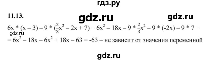 ГДЗ по алгебре 7 класс Мерзляк  Углубленный уровень § 11 - 11.13, Решебник к учебнику 2022