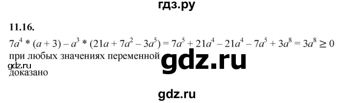 ГДЗ по алгебре 7 класс Мерзляк  Углубленный уровень § 11 - 11.16, Решебник к учебнику 2022