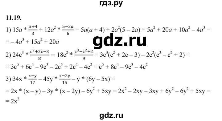 ГДЗ по алгебре 7 класс Мерзляк  Углубленный уровень § 11 - 11.19, Решебник к учебнику 2022
