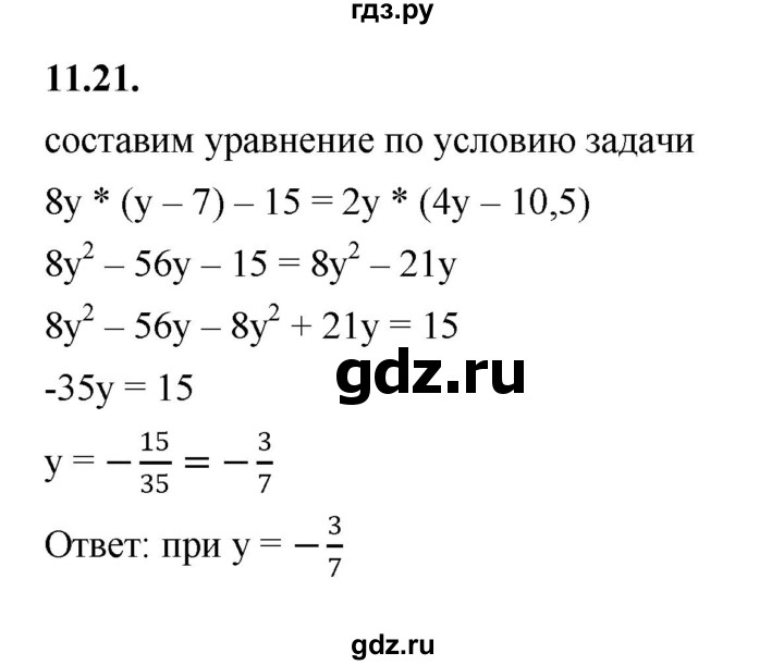 ГДЗ по алгебре 7 класс Мерзляк  Углубленный уровень § 11 - 11.21, Решебник к учебнику 2022