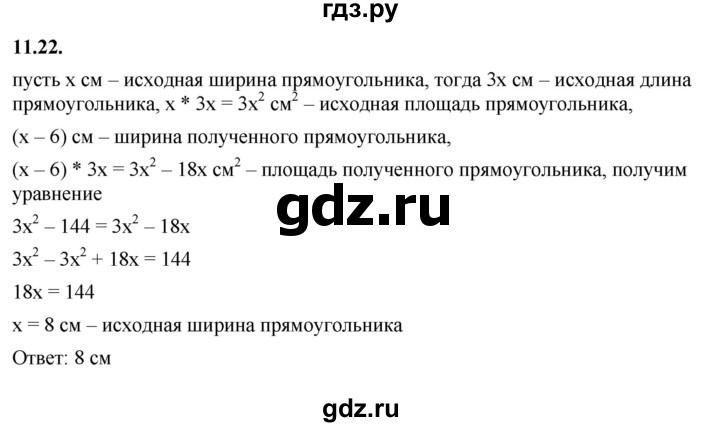 ГДЗ по алгебре 7 класс Мерзляк  Углубленный уровень § 11 - 11.22, Решебник к учебнику 2022