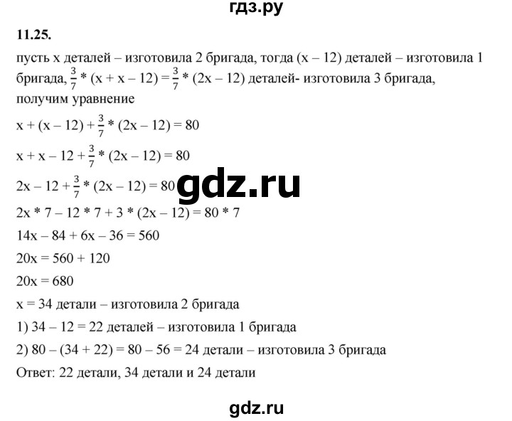 ГДЗ по алгебре 7 класс Мерзляк  Углубленный уровень § 11 - 11.25, Решебник к учебнику 2022