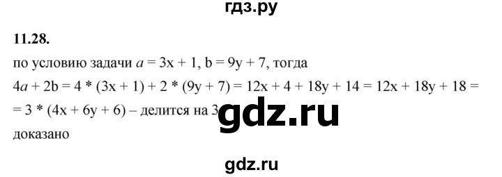 ГДЗ по алгебре 7 класс Мерзляк  Углубленный уровень § 11 - 11.28, Решебник к учебнику 2022