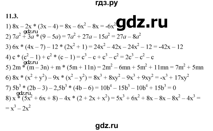 ГДЗ по алгебре 7 класс Мерзляк  Углубленный уровень § 11 - 11.3, Решебник к учебнику 2022