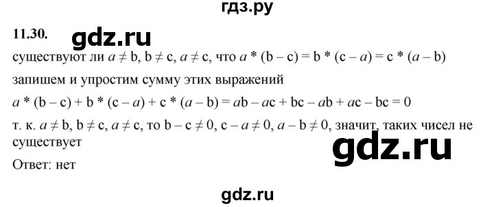 ГДЗ по алгебре 7 класс Мерзляк  Углубленный уровень § 11 - 11.30, Решебник к учебнику 2022