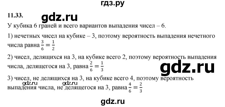 ГДЗ по алгебре 7 класс Мерзляк  Углубленный уровень § 11 - 11.33, Решебник к учебнику 2022