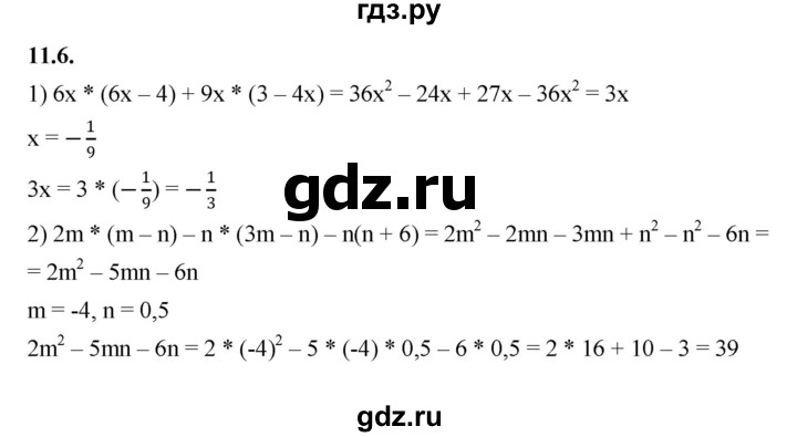 ГДЗ по алгебре 7 класс Мерзляк  Углубленный уровень § 11 - 11.6, Решебник к учебнику 2022