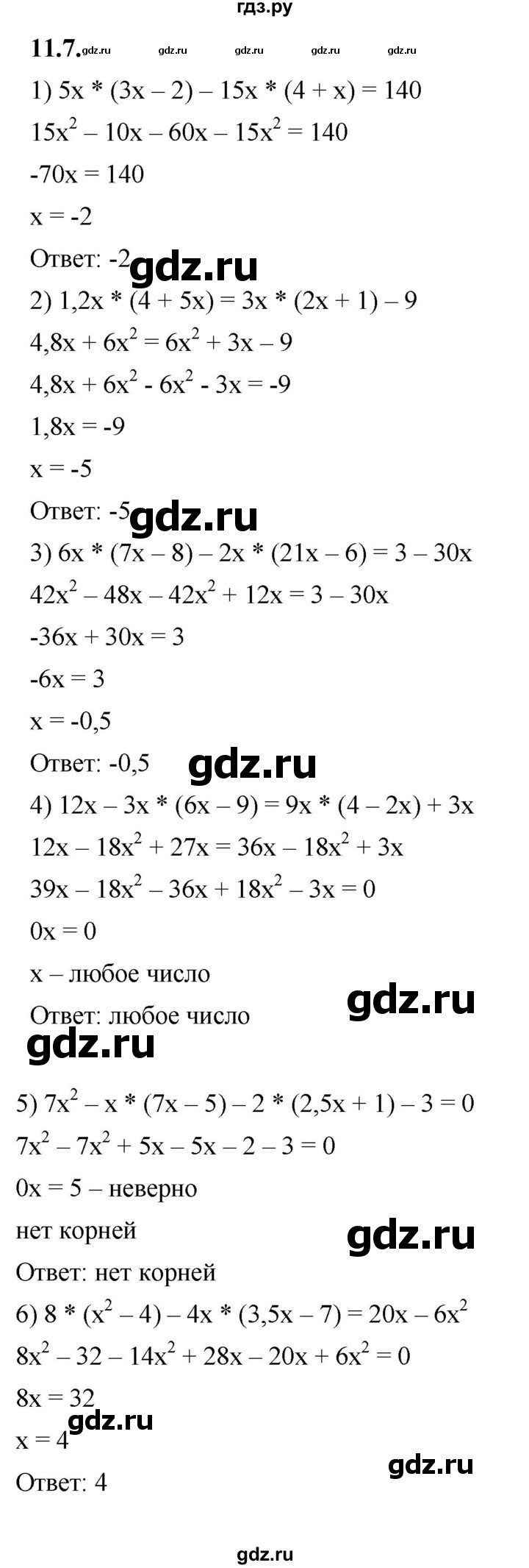 ГДЗ по алгебре 7 класс Мерзляк  Углубленный уровень § 11 - 11.7, Решебник к учебнику 2022