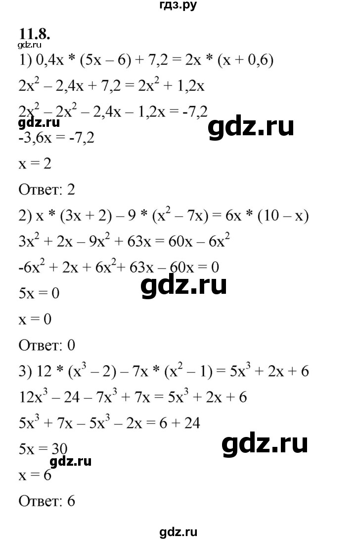 ГДЗ по алгебре 7 класс Мерзляк  Углубленный уровень § 11 - 11.8, Решебник к учебнику 2022