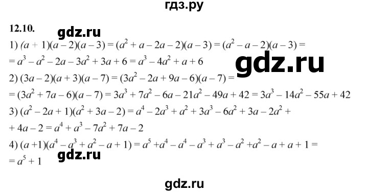 ГДЗ по алгебре 7 класс Мерзляк  Углубленный уровень § 12 - 12.10, Решебник к учебнику 2022