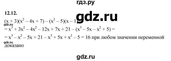 ГДЗ по алгебре 7 класс Мерзляк  Углубленный уровень § 12 - 12.12, Решебник к учебнику 2022