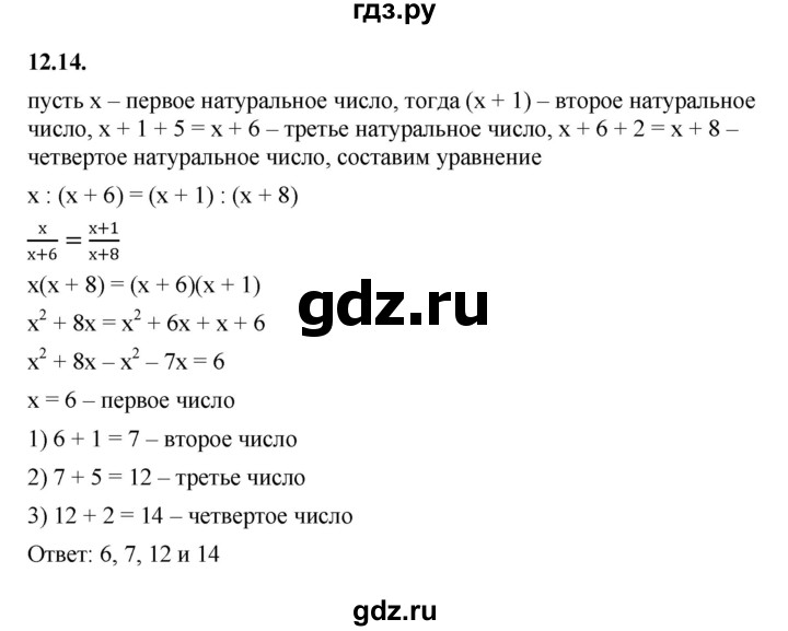 ГДЗ по алгебре 7 класс Мерзляк  Углубленный уровень § 12 - 12.14, Решебник к учебнику 2022